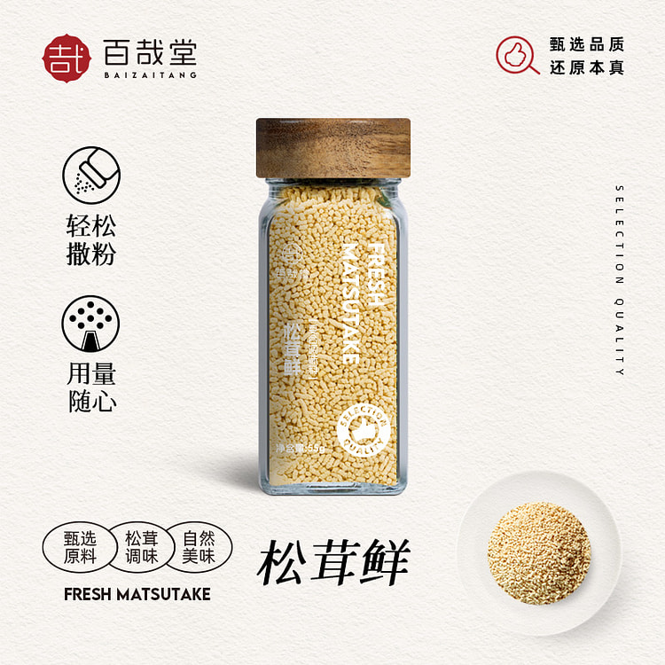 百哉堂 松茸鲜家用调味料炒菜调味 55g*1瓶