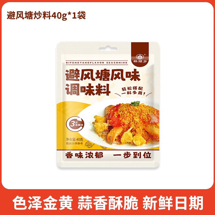 避风塘炒料港式炒蟹调味料40g*1袋