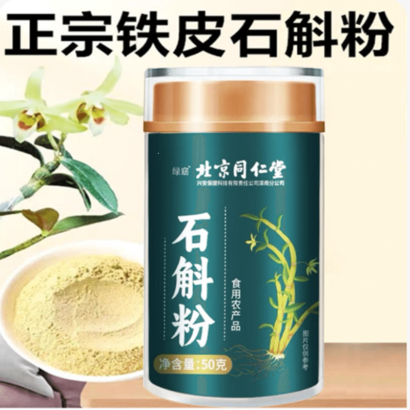 Beijing Tongrentang iron Dendrobium powder 50 g