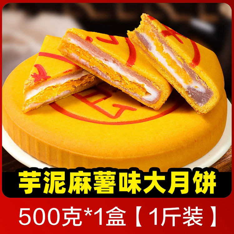 Taro mashed mochi large moon cakes