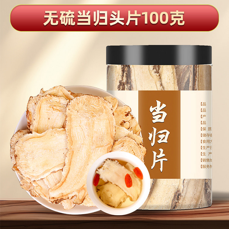 岷农人当归头片岷县岷归大片当归中药材100g*1罐