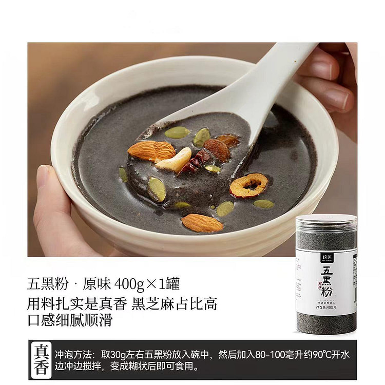 五黑粉原味400g核桃黑米桑葚黑豆熟黑芝麻粉早餐粉 400 克