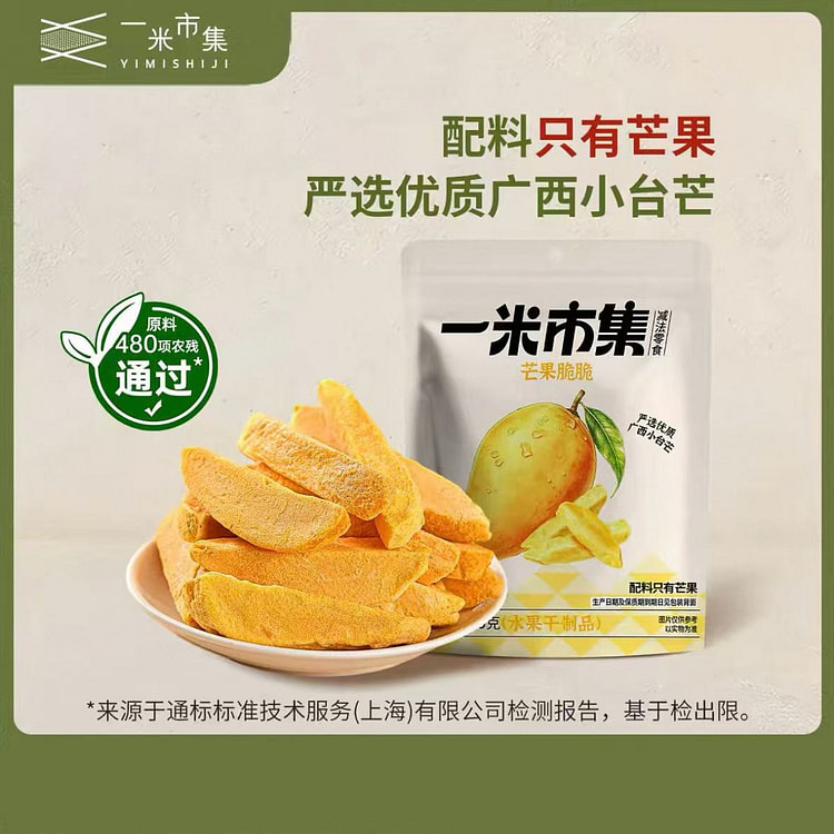 一米市集 芒果脆脆25克/袋 25 克