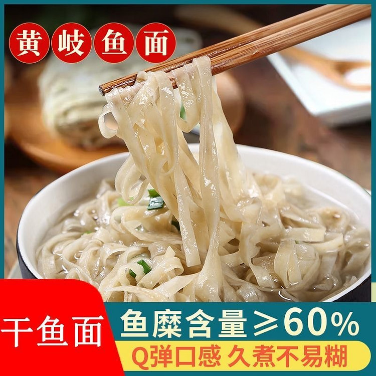 福州黄岐手工鱼面 海鲜鱼丝添加  50g*3包