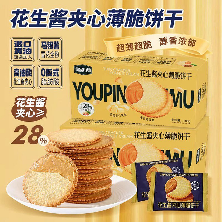 1盒 悠品山姆花生酱夹心薄脆饼干 180 克
