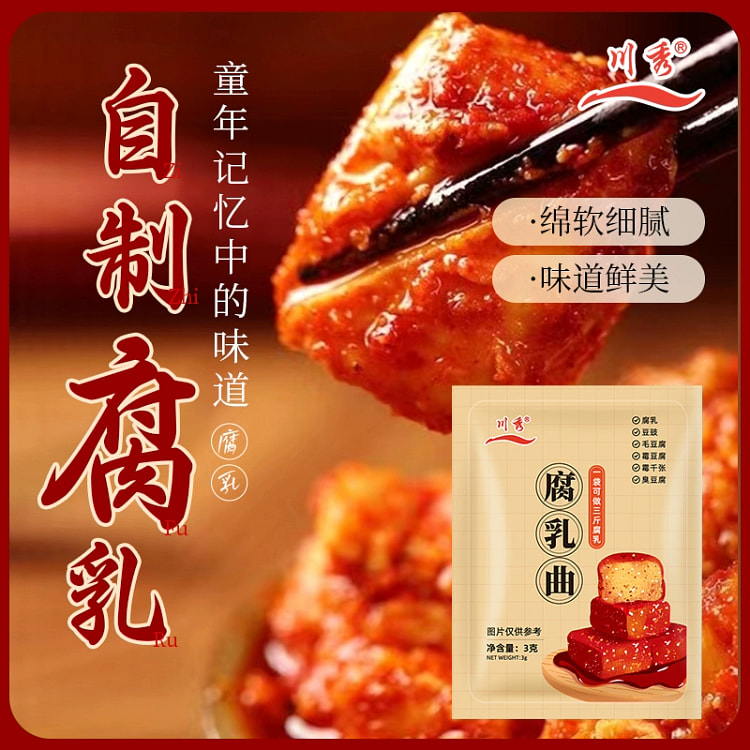 川秀腐乳发酵菌曲粉自制长白毛臭豆腐霉豆腐乳毛豆腐发酵菌豆豉3g*3袋