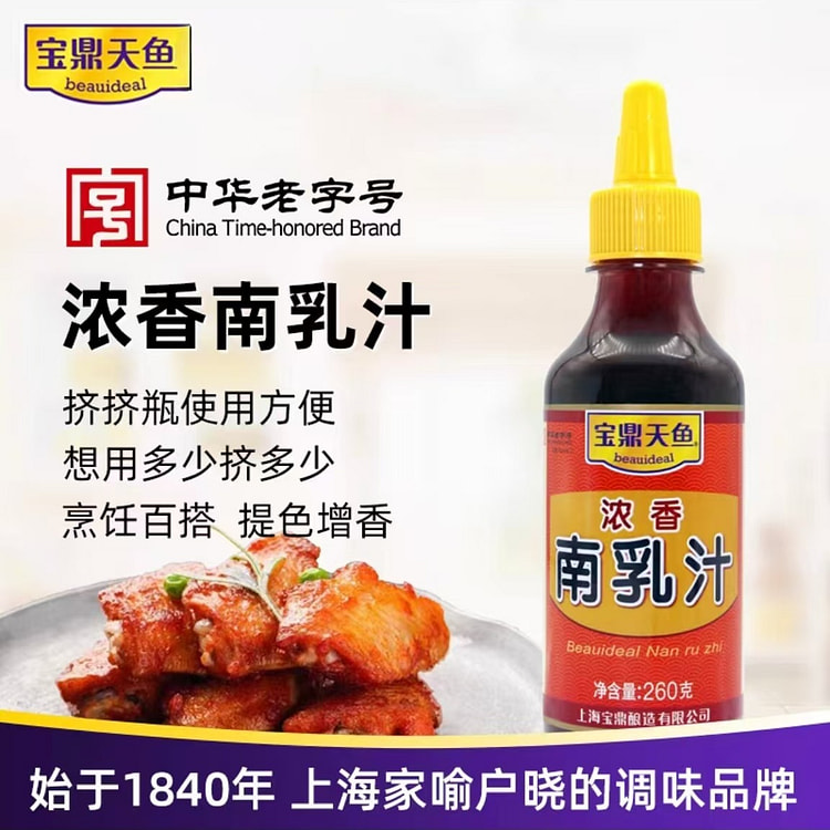 宝鼎天鱼 浓香南乳汁