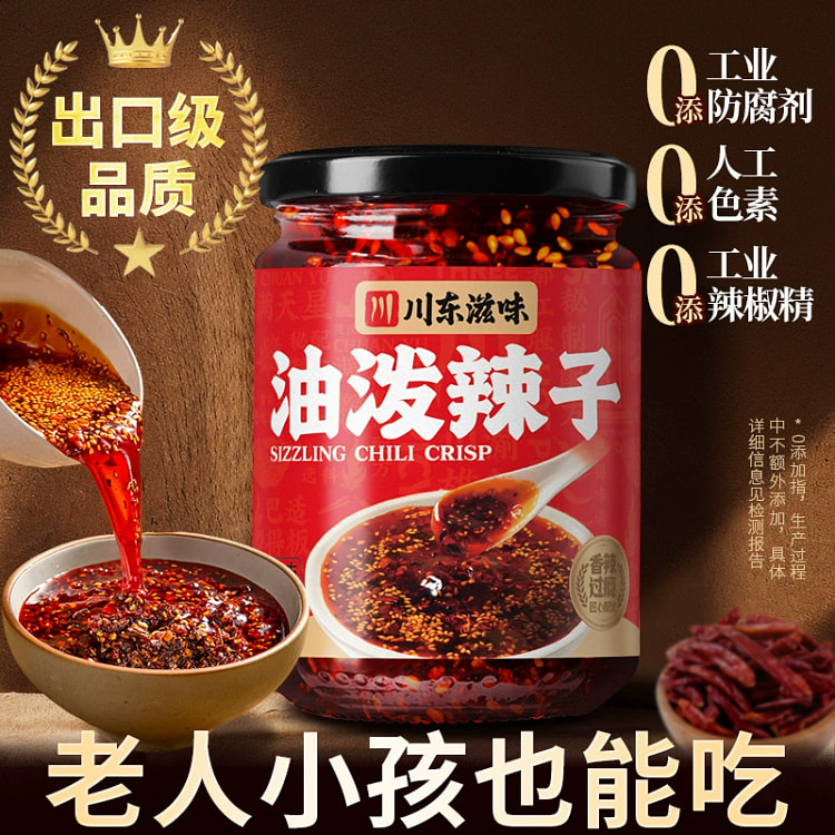 正宗四川油泼辣子200g*1瓶