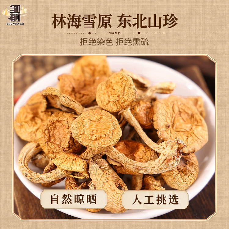 东北特产滑子菇干货新鲜250g