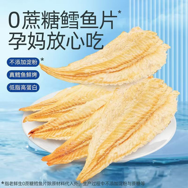 老鲜生0蔗糖烤鱼片100g*1袋 糖友孕妇零食
