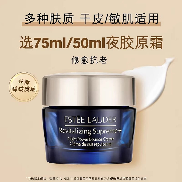 雅诗兰黛 面霜智妍夜胶原晚霜 抗老抗皱75ml/瓶 75 毫升