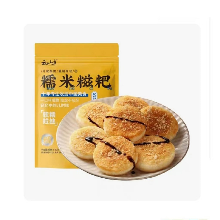 云山半 手工糯米糍粑545g*1袋 含红糖熟黄豆粉水磨年糕驴打滚半成品米糕