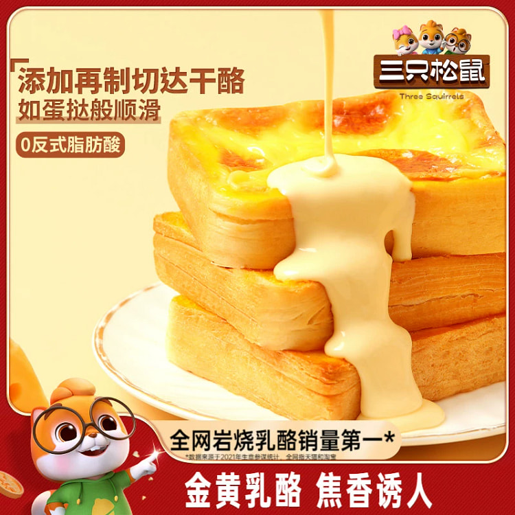 Three Squirrels, Thick Rock Roasted Cheese, Toast, 50*5, Breakfast Bread, S