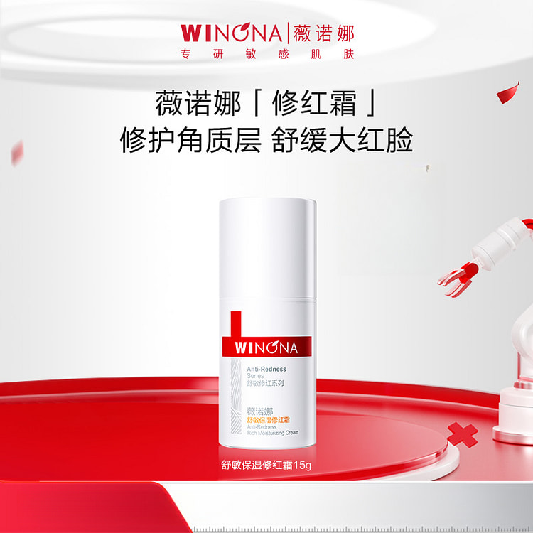 薇诺娜舒敏保湿修红霜15g*1瓶