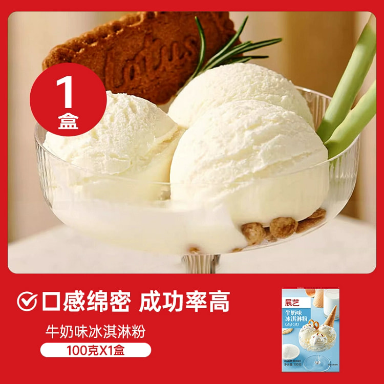 展艺冰淇淋粉自制专用雪糕原料牛奶味*1盒