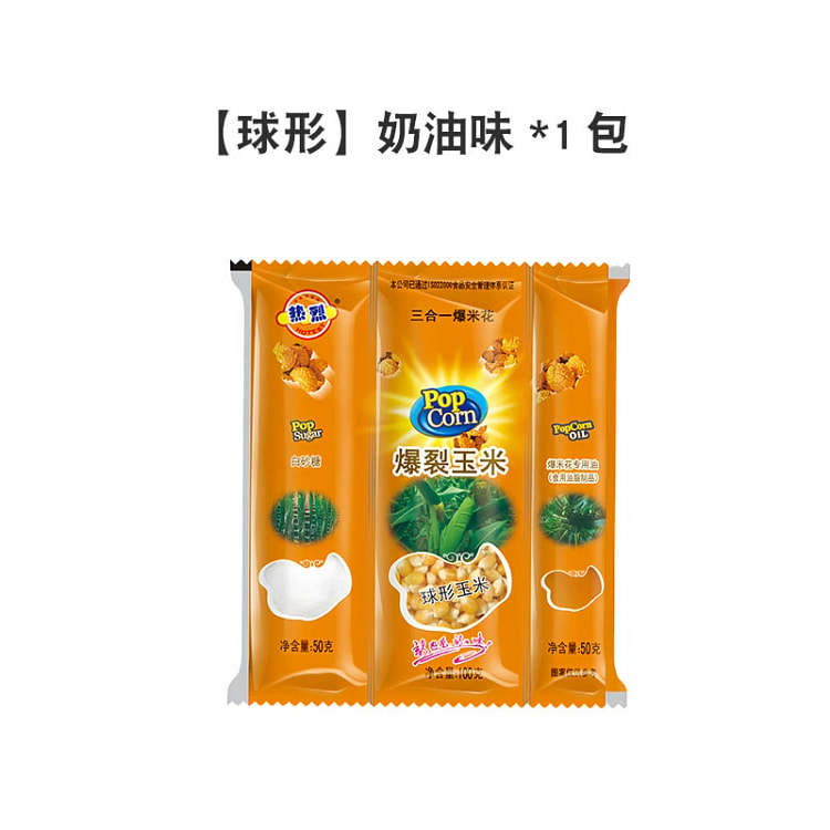 热烈三合一爆米花奶油味