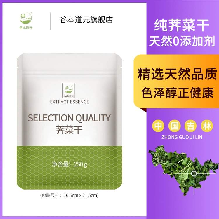 荠菜干脱水蔬菜干泡水即食包馄饨饺子250g