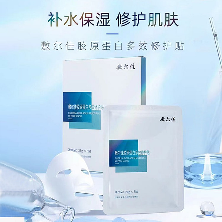 Fuerjia collagen multiple repair mask 26g*5pics