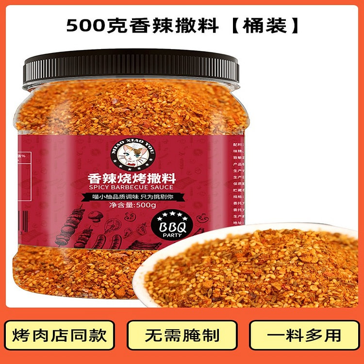 烧烤调料香辣味烧烤撒料500g烤肉蘸料BBQ调味料 500 克