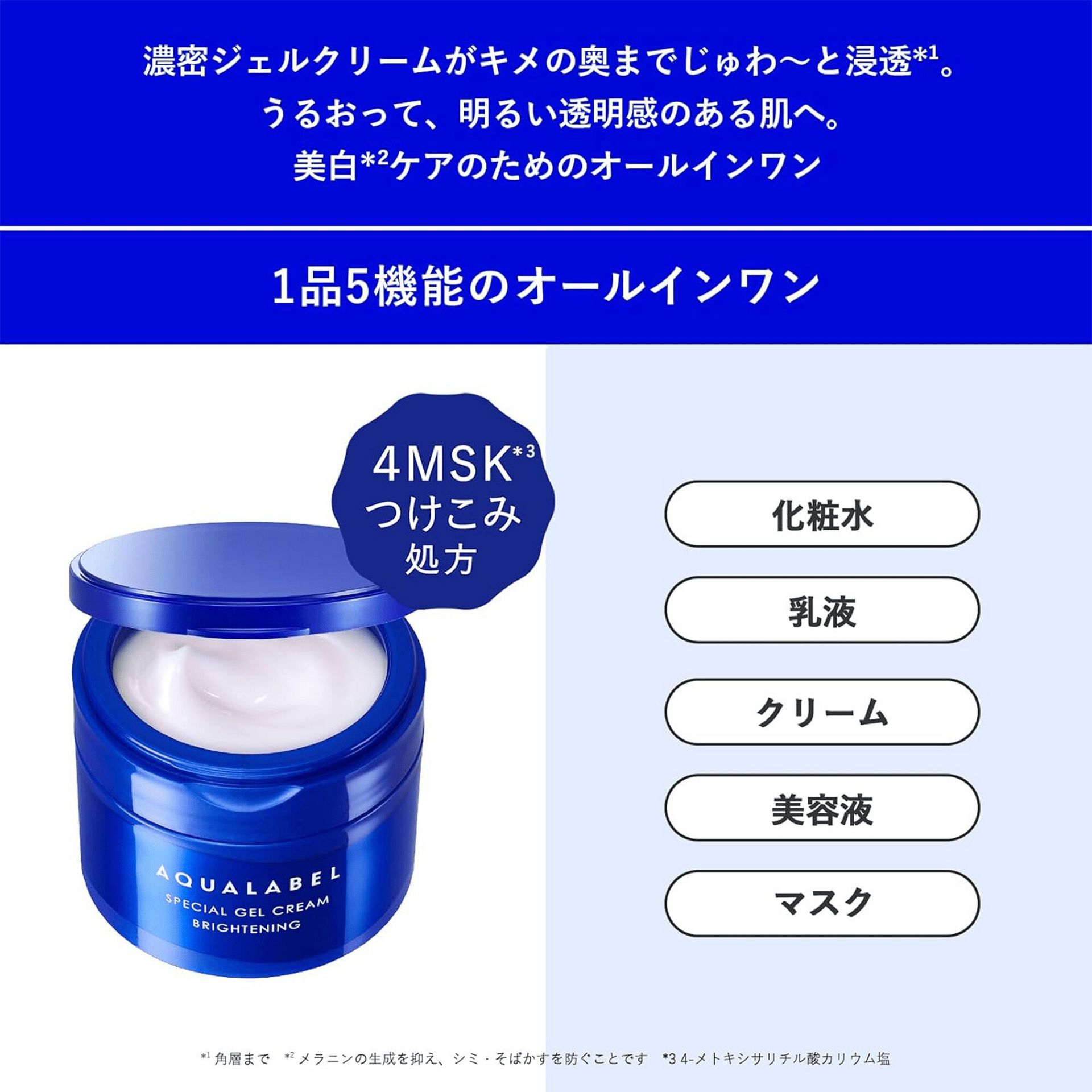 アクアレーベル スペシャルジェルクリームEX ブライトニング 90g 1 個
