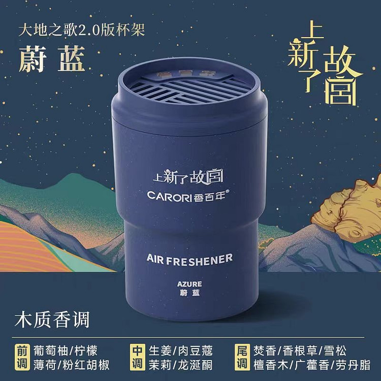 香百年车载香薰 上新了故宫联名款 蔚蓝 1 份