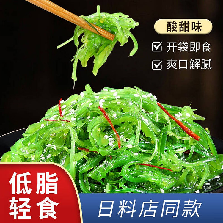 Fresh Wakame shredded 200g seaweed shredded instan