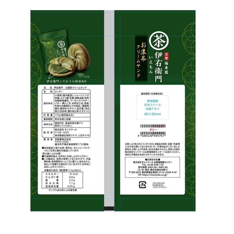 日本福壽園伊右衛門濃厚抹茶奶油夾心餅乾- Weee!