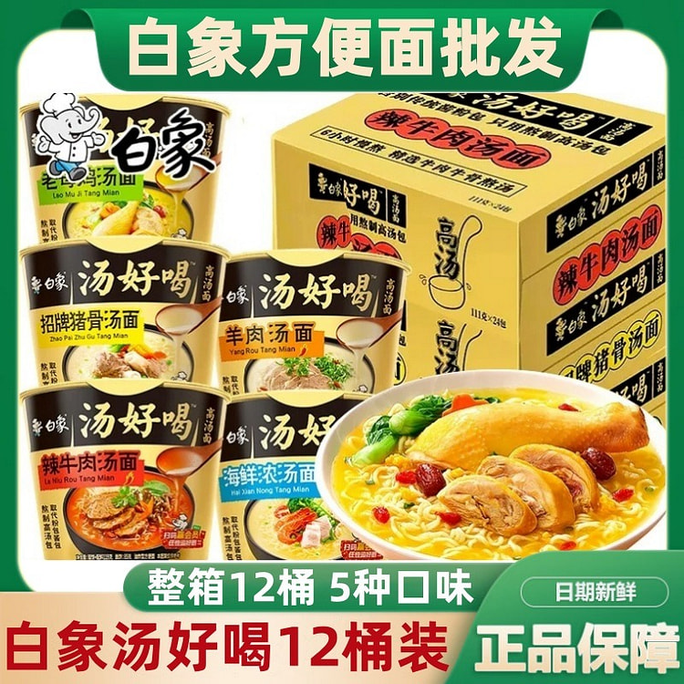 白象汤好喝猪骨汤面 速食泡面 1 箱