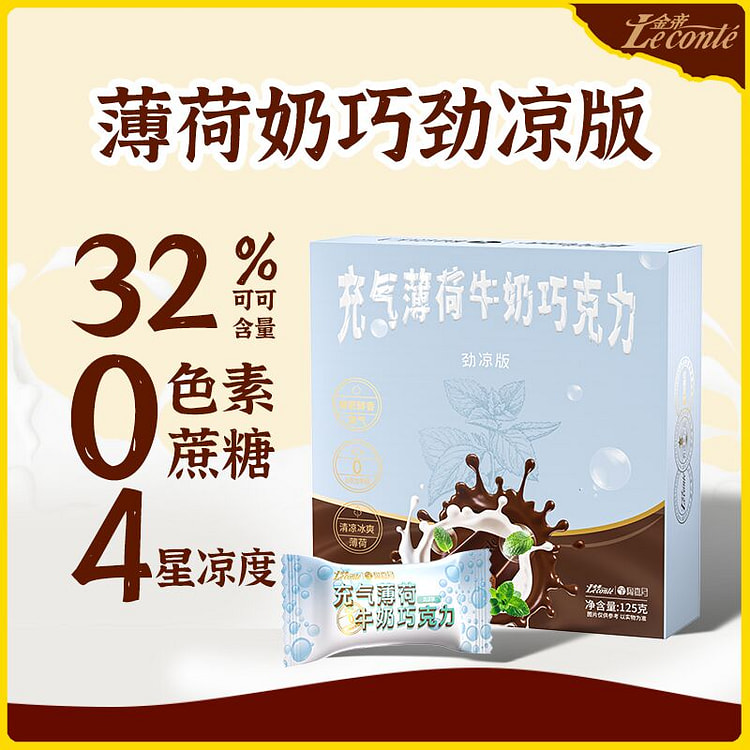 金帝 充气薄荷牛奶巧克力125g*1盒