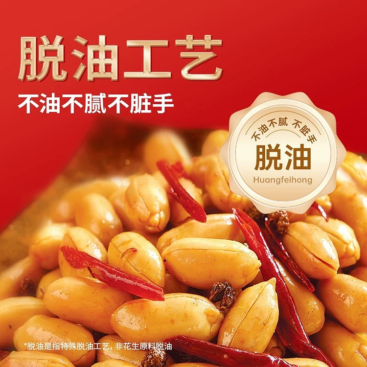 黄飞红脱油麻辣花生米 3袋