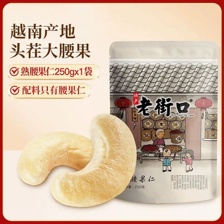 Old Street Corner Purple Skin Cashew Nuts 250g 250 g