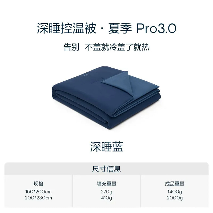 亚朵星球深睡被Pro3夏被冰丝可机洗200*230 1 个