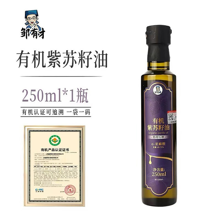 Wrinkle Only Organic Perilla Seed Oil 250ml 250 ml
