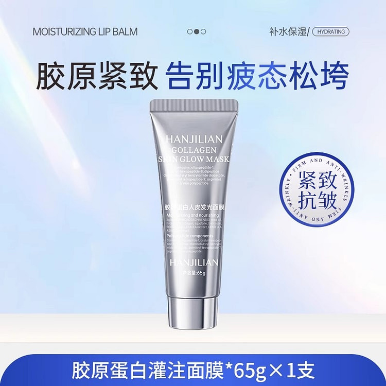 胶原蛋白多肽灌注人皮面膜发光面膜抗皱紧致衰老