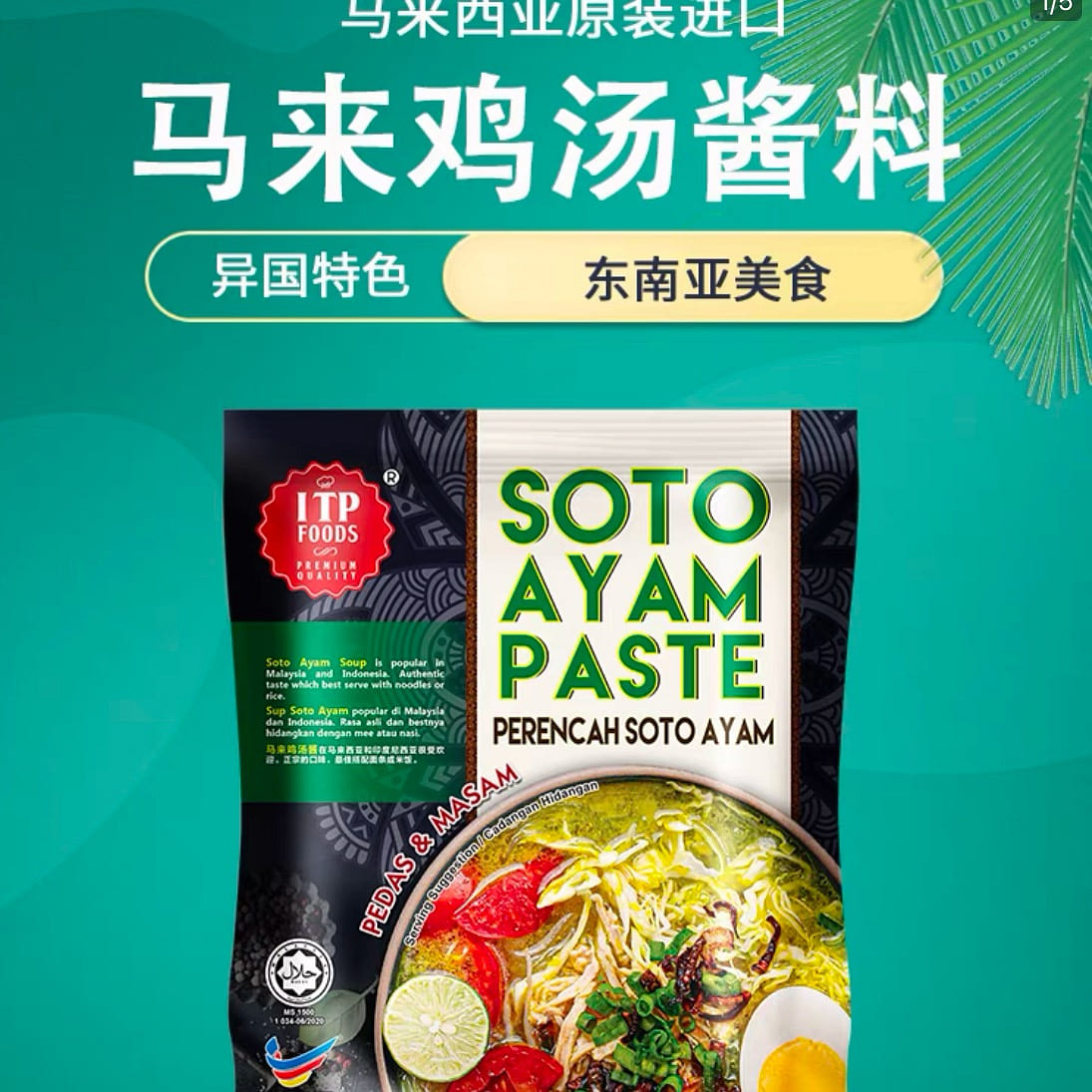 Malaysian Chicken Soup Sauce 200 g