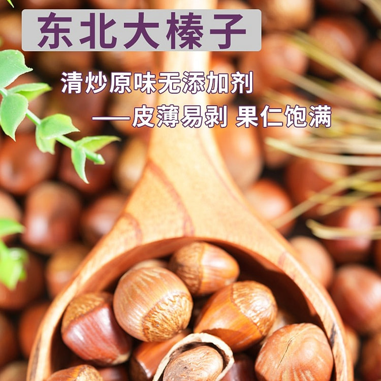 Northeast Large Hazelnuts 218g 218 g