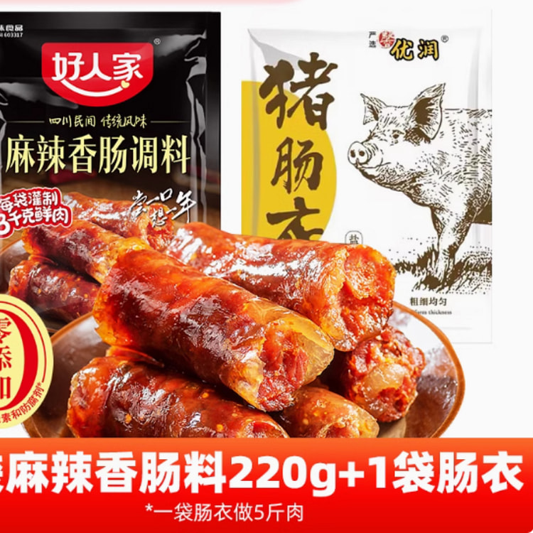 好人家香肠调味料自制灌香肠腊肠腌制料送肠衣【麻辣】香肠调料220g*1袋