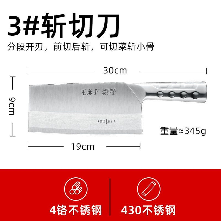王麻子辰金系列*斩切刀 不锈钢刀具200mm