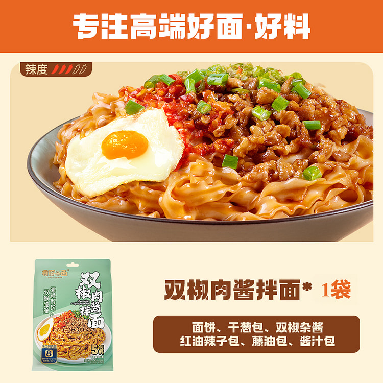 有你一面双椒肉酱面刀削面干拌面速食161g*1袋