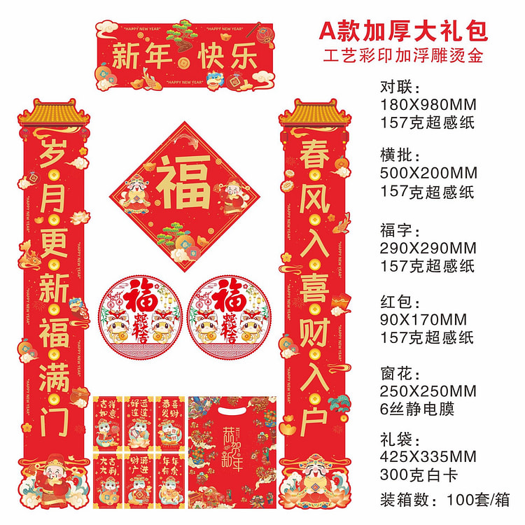 2025 New Year Couplet Set
