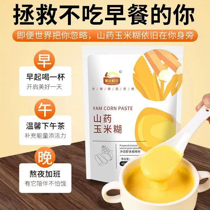 山药玉米糊即食代餐玉米粉粗粮养胃早餐粥400g1包