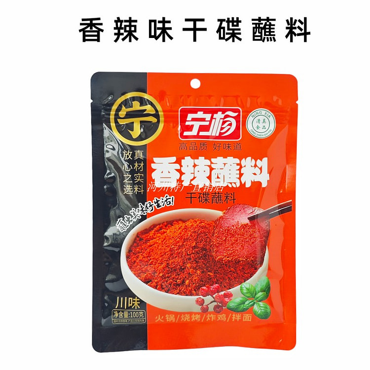 宁杨香辣蘸料烤羊肉串撒料 100g*1袋 100 克