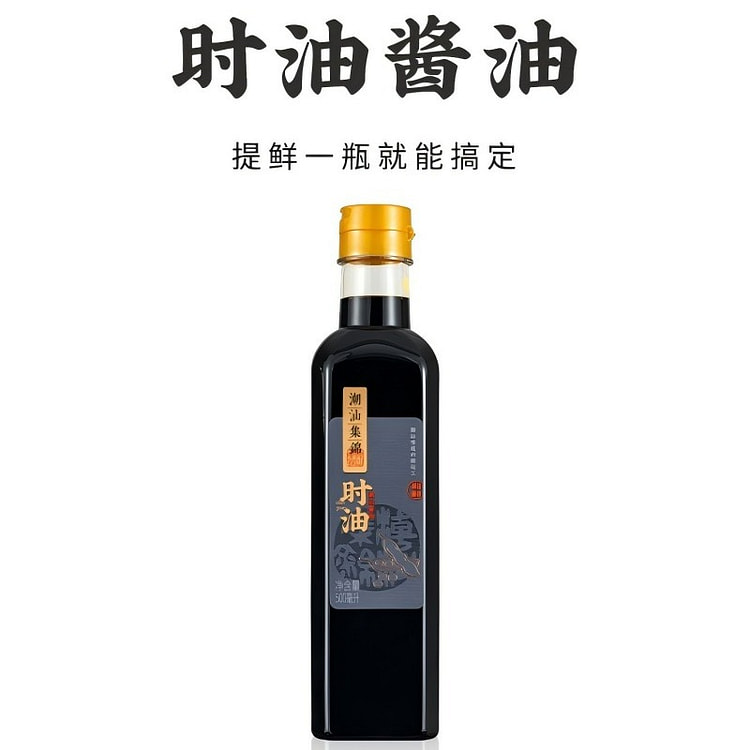 潮汕集锦酱油生抽蒸鱼豉油