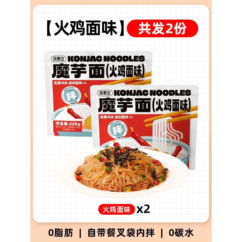菜青虫魔芋爆辣火鸡面220g*2包 440 克