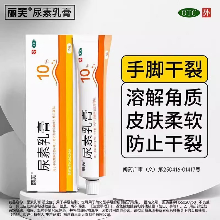 丽芙 尿素乳膏 皮肤干燥起皮屑全身15g/支 10 克