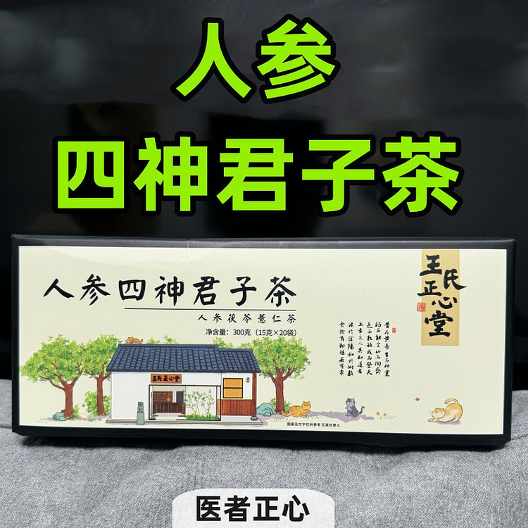 四神君子茶 王氏正心堂300g