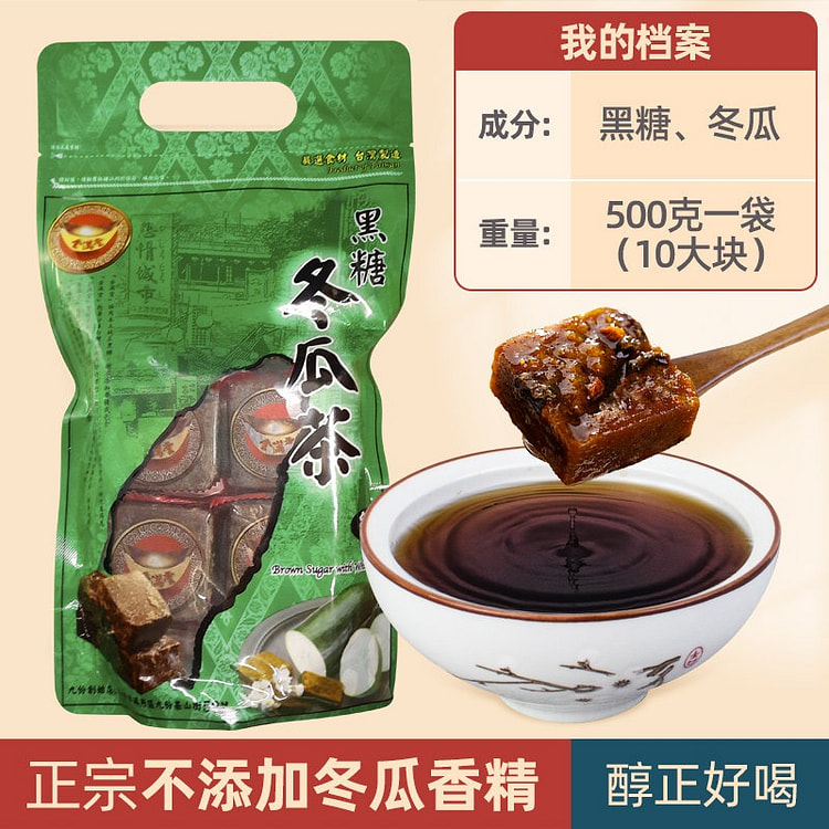 Taiwan Brown Sugar Winter Melon Tea Healthy Tea 500 g