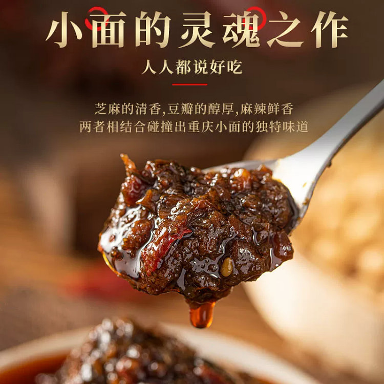 重庆小面酱 辣椒酱 调料佐料下饭拌饭酱拌面酱料 香辣味*1瓶