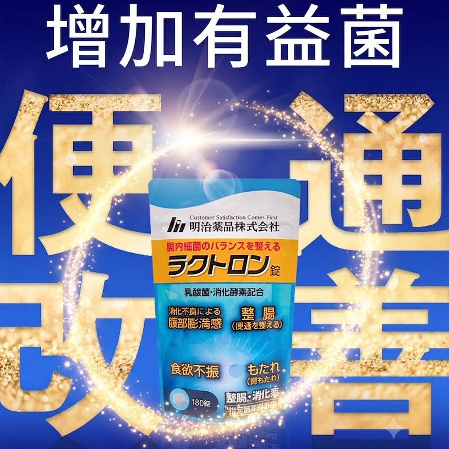 明治薬品 ラクトロン錠 60錠 1 個 - Weee!