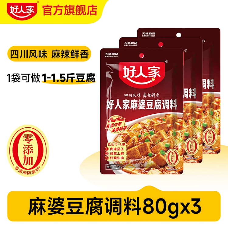 麻婆豆腐调料-四川特产调味料包80g*3袋